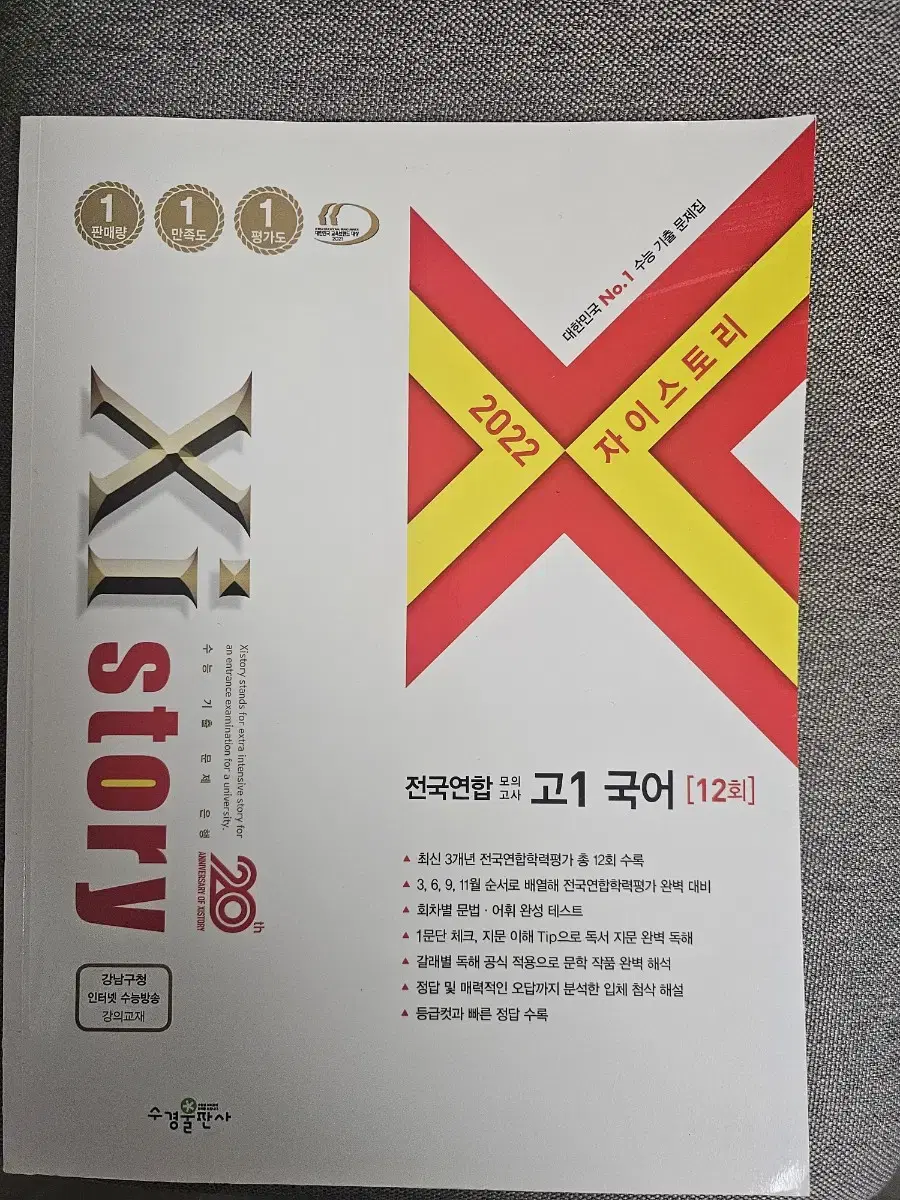 자이스토리 고1 국어 12회2022